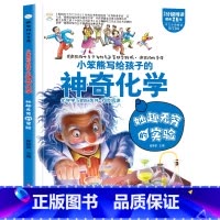 疯狂的化学课妙趣无穷的实验 [正版]疯狂的物理课写给孩子的奇妙物理化学生物地理语文数学历史魅力语文妙趣无穷的实验组成万物