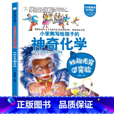 疯狂的化学课妙趣无穷的实验 [正版]疯狂的物理课写给孩子的奇妙物理化学生物地理语文数学历史魅力语文妙趣无穷的实验组成万物