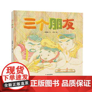 三个朋友