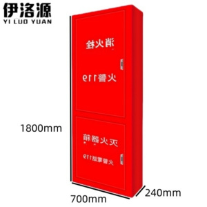 伊洛源 消防栓箱