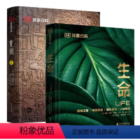 DK探索百科系列 生命+文明 [正版]DK探索百科系列 生命+文明儿童百科全书自然百科书博物大百科全书系列dk科普书dk
