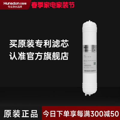 汉斯顿/Hunsdon净水器HSD- 320EY专用UF超滤膜滤芯