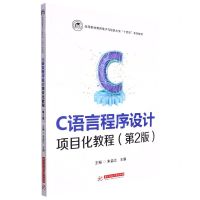 [N]C语言程序设计项目化教程(第2版高等职业教育电子与信息大类十四五系列教材)-9787568084338