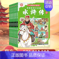 [6册]漫画水浒传 [正版]一读就入迷的漫画版四大名著 西游记 红楼梦 水浒传 三国演义 全24册 漫画彩绘版小学生漫画