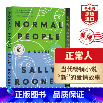 [正版]正常人 普通人 英文原版 Normal People 萨莉鲁尼 当代小说 课外阅读 搭聊天记录 美丽世界你