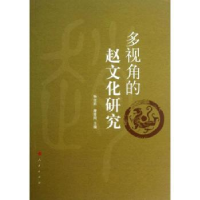 音像多视角的赵文华研究杨金廷,康香阁主编