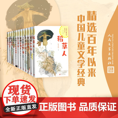 闪闪的红星(中国儿童文学经典书系)