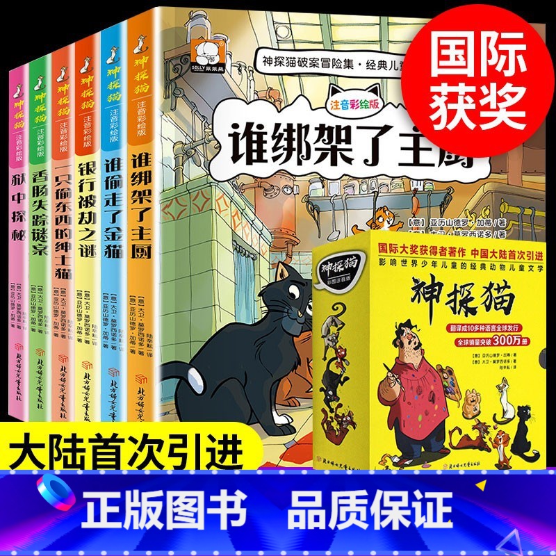 神探猫破案冒险集6册 [正版]国际大奖小说神探猫破案冒险集系列全6册 一年级课外书注音版少儿读物二年级课外阅读儿童侦探推