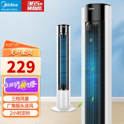 美的(Midea)塔扇 ZAC10B 家用电风扇 无叶风扇 轻音立式 台式宿舍 摇头电扇风扇 落地3档调节机械控制正常风
