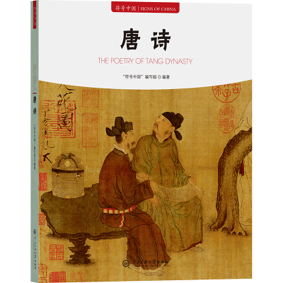 正版新书]唐诗