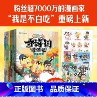 [全6册]不白吃古诗词漫游记 第一+二辑 [正版]不白吃古诗词漫游记第一二辑全套漫画 赠书签 人气漫画家我是不白吃著 儿