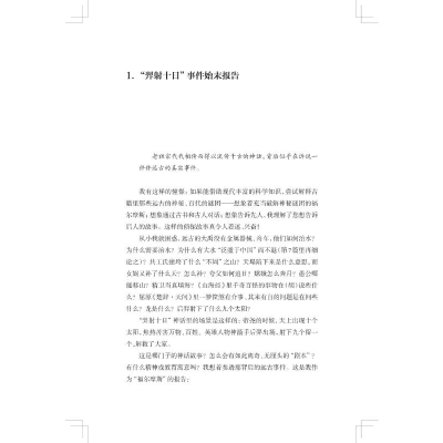 醉染图书一个地球人的科学手记9787547860861