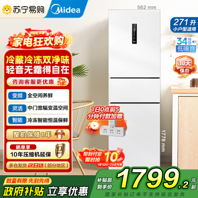 美的(Midea)283白色三门三开门大容量家用小型电冰箱MR-283WTPZE极地白一级能效风冷无霜租房小冰箱多门国补