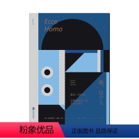 [正版]未读小经典:瞧,这个人 天才哲学家尼采自传 未读出品 哲学 名著