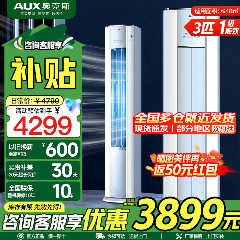 奥克斯 (AUX) 空调立式3匹柜机 新一级能效变频冷暖两用 节能省电 客厅家用空调圆柱柜机