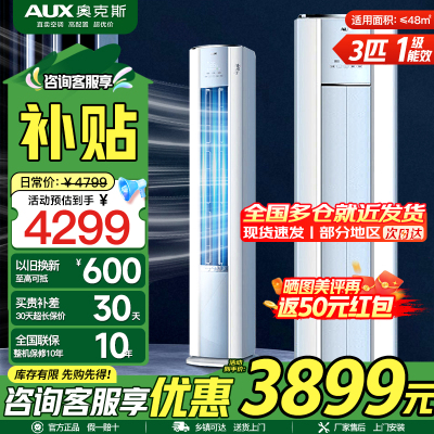 奥克斯 (AUX) 空调立式3匹柜机 新一级能效变频冷暖两用 节能省电 客厅家用空调圆柱柜机