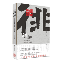 音像徘徊(公元前的庙堂与江湖)(精)章夫|责编:段瑞清