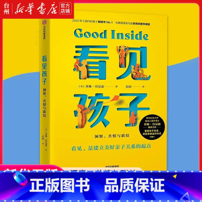 单本全册 [正版]书店看见孩子(洞察共情与联结)不仅有育儿理念的分享还有大量养育工具的介绍案例分享呵护亲子关系给予孩子信