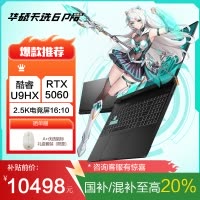 华硕天选6 Pro 酷睿版 国家补贴20%Ultra 9 16英寸游戏本笔记本电脑(U9-275HX 16G 1T RTX5060 2.5K)灰