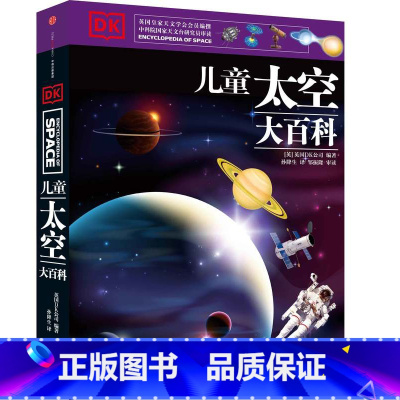 DK儿童太空大百科 [正版]7-15岁DK儿童大百科系列 全套6册 大英dk博物大百科全书 太空历史科学自然动物世界地理