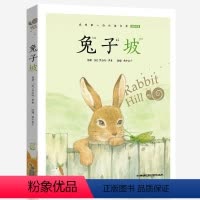 兔子坡 [正版]兔子坡注音版蜗牛小书坊有声读物一年级二年级三年级人教课外必读书籍儿童小学生阅读图书图画绘本破故事绘会汇壳