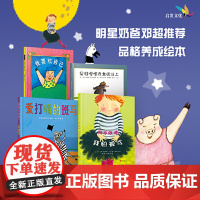 正版 我喜欢自己邓超自信心养成绘本幼儿园儿童逆商培养3-6-8岁小金鱼逃走了彩虹色的花一样经典宝宝早教启蒙书