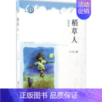 [正版] 稻草人插图本 叶圣陶 著 著作 作品集文学 图书籍 浙江文艺出版社 中国文学名著读物 中国古典小说 书籍