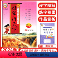 [正版]2024春新好字行天下五年级下册 人教版 好字行天下第10册 五年级下册铅笔字练字帖 语文课后作业 小学5