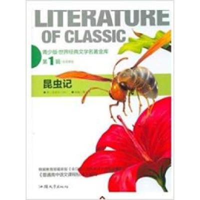 正版新书]昆虫记(第一辑)法布尔9787565802294