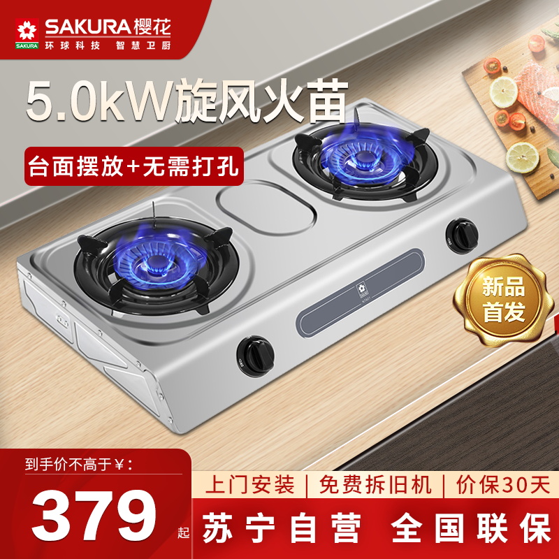 樱花(SAKURA)燃气灶JZY-NTA01液化气4.2大火力不锈钢台上灶节能家用厨房煤气灶具台式双眼灶熄火保护苏宁自营