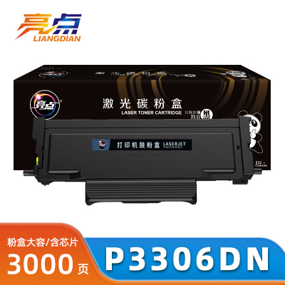 亮点硒鼓P3306DN黑色粉盒 支