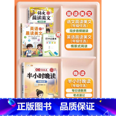 [双语晨诵晚读共3本]晨读美文+半小时晚读+英语美文 一年级上 [正版]语文晨读美文337晨读法一年级下册二年级三四五六