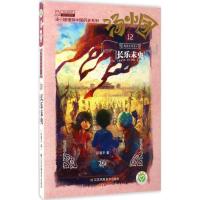 正版新书]汤小团.12两汉传奇卷(4)(长乐未央)谷清平97875580