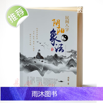 德馨八字阴阳象法查疾病 查婚姻 查寿元 断六亲 八字