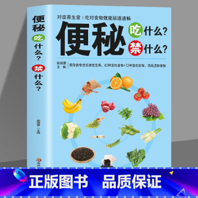 [3册]便秘忌口+痛风忌口+贫血忌口 [正版]便秘吃什么禁什么便秘腹泻肠不好这样吃就对了养肠道营养食谱食疗养生书大全药膳