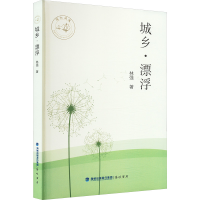 正版新书]城乡·漂浮林强 著9787556701339