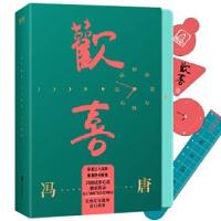 正版新书]欢喜:冯唐时间管理手账::冯唐著9787559642608