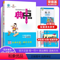 语文+数学+英语[人教版]共3本 六年级上 [正版]BS版2023秋新版 典中点六年级上册数学 北师大版 小学六年级上册