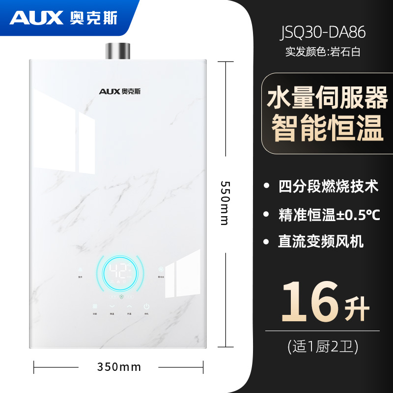 奥克斯水伺服燃气热水器电家用天然气防冻增压恒温JSQ30-DA86 十六升 水伺服恒温智