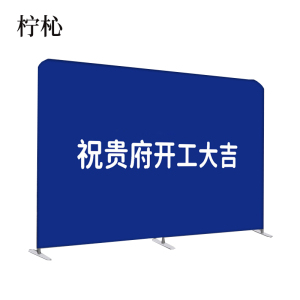 柠杺 快幕秀展板展架 100*100cm 平方米