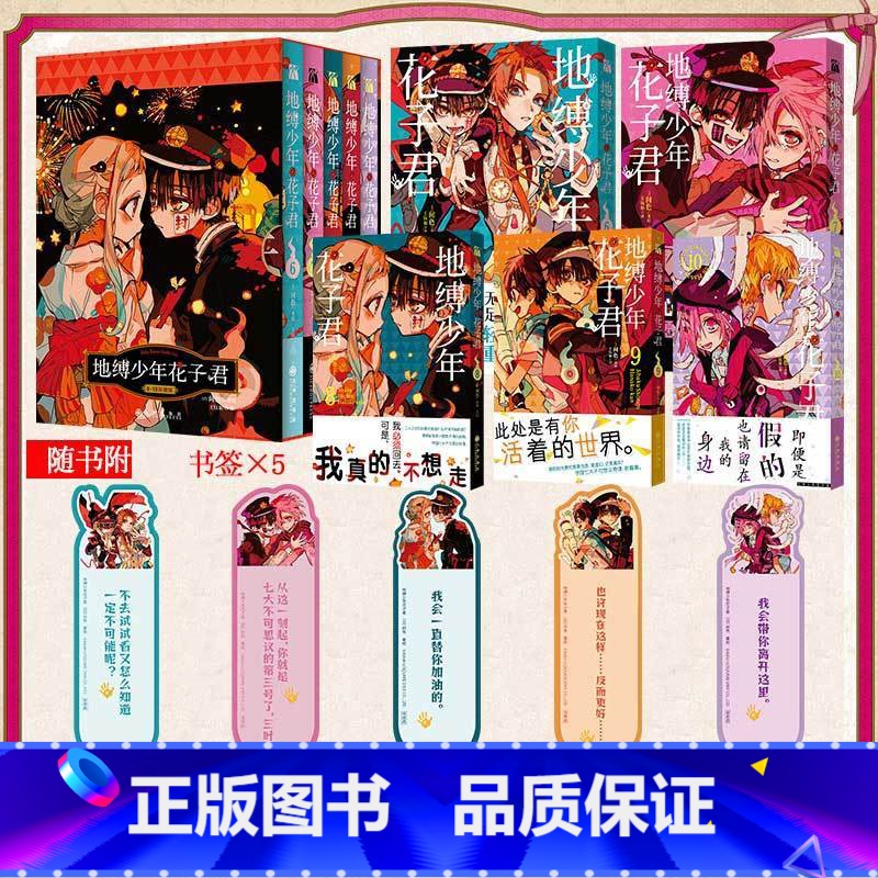 地缚少年花子君 珍藏版(11-15) [正版]地缚少年花子君 珍藏版(11-15) 王钰如 译 (日)间色 绘 漫画书籍