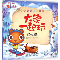音像大家一起玩李宏声 著;王敏吉 绘