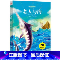 老人与海 [正版]老人与海书 彩图注音版 适合一年级二年级三年级小学生6-8-12周岁课外阅读书籍经典书目少儿读物带拼音