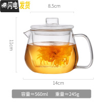三维工匠玻璃茶壶加厚明火烧煮茶具器透明过滤泡茶杯可加热可高温小号水壶 560单壶