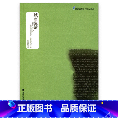 [正版]世界城市研究精品译丛· City Life 《城市生活》