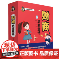 财商启蒙全套4册二十一世纪出版社小兔子也懂钱/铅笔里的秘密/一波三折的汉堡店/财富魔法师的诞生小学生一二三年级课外阅读书