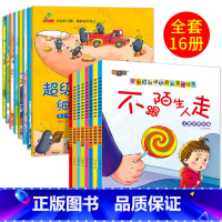 16册:超级细菌王国+自我保护绘本 [正版]幼儿早教书绘本3一6岁 幼儿园阅读绘本2-4岁儿童绘本小班中班三四岁睡前故事