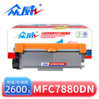 众威硒鼓MFC7880DN黑 支
