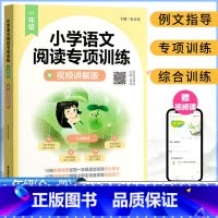 [一年级]语文阅读专项训练 小学通用 [正版]小学语文阅读专项训练小学一二三四五六年级10张思维导图语文核心考点10节视