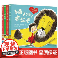 好想和你在一起4册狮子藏起来上学历险记意外的礼物外婆的心事 和动物交朋友图画书 英国凯特格林威大奖提名绘本 少年绘本儿童